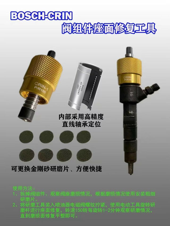 NO.014(5) VALVE ASSEMBLY SEAT GRINDING TOOLS FOR BOSCH CRIN1 110 SERIES INJECTOR